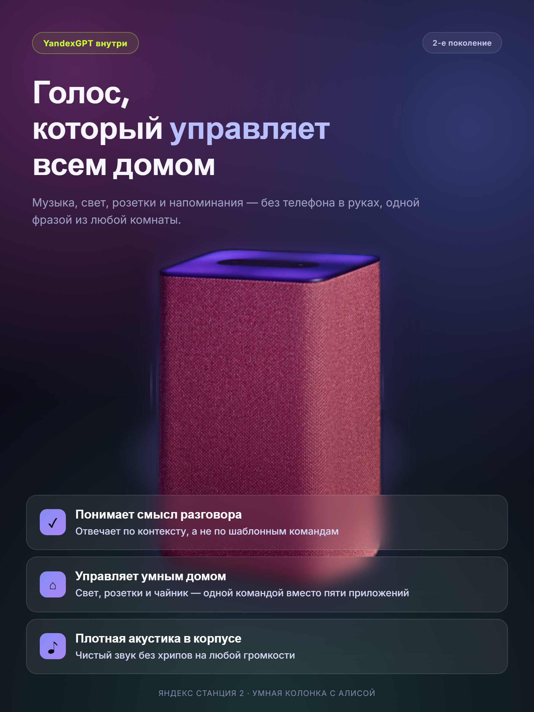 Инфографика-карточка для маркетплейса — умная колонка, стиль Aurora Night