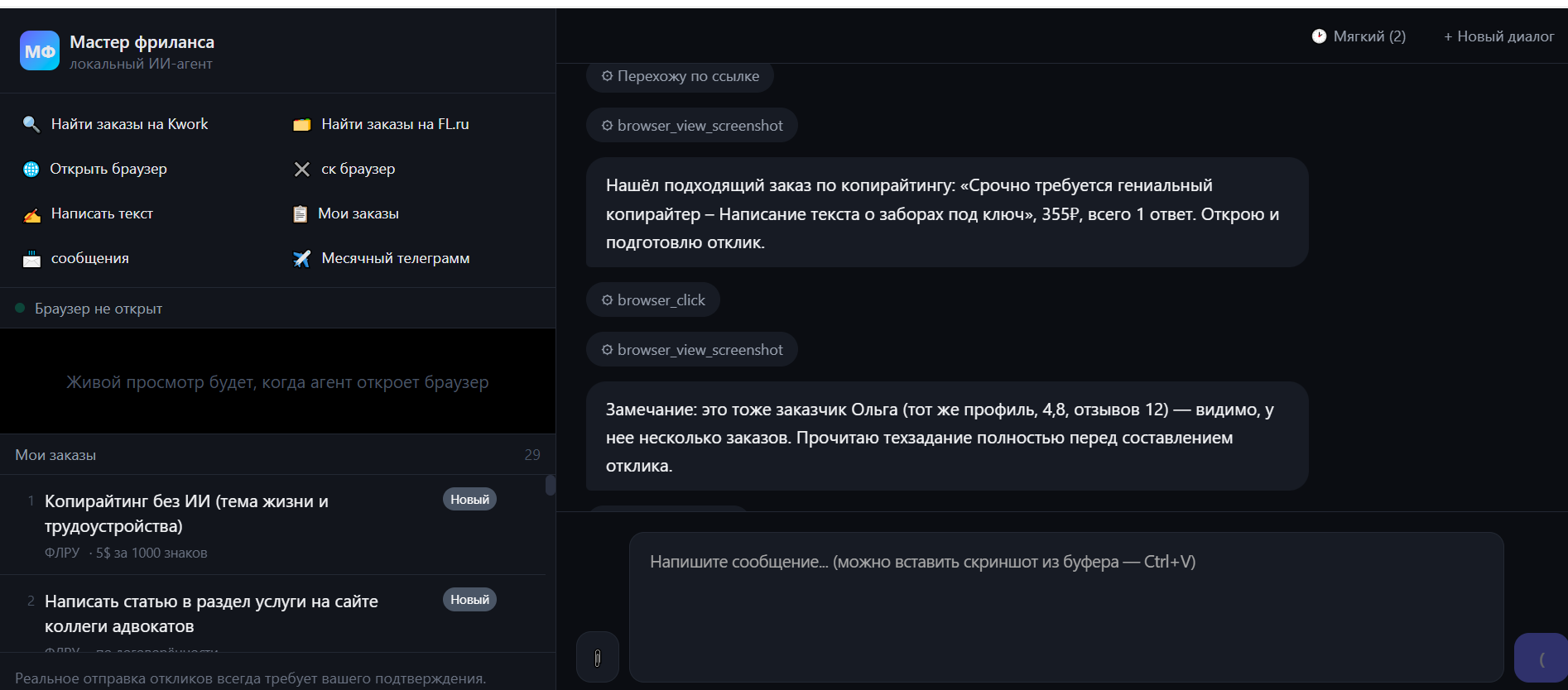 Интерфейс ИИ-агента «Мастер фриланса» — список заказов и лог действий